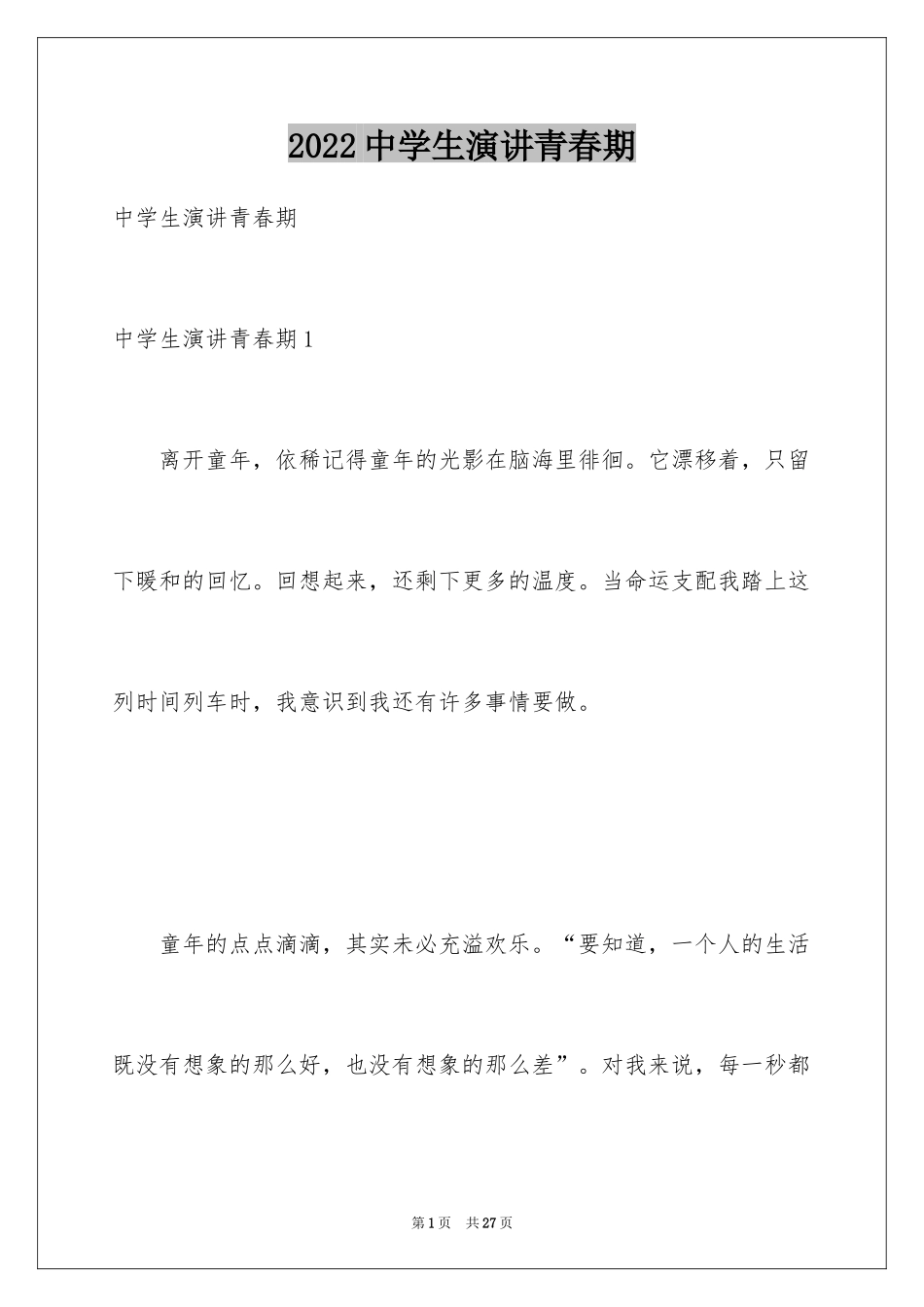 2024中学生演讲青春期_第1页