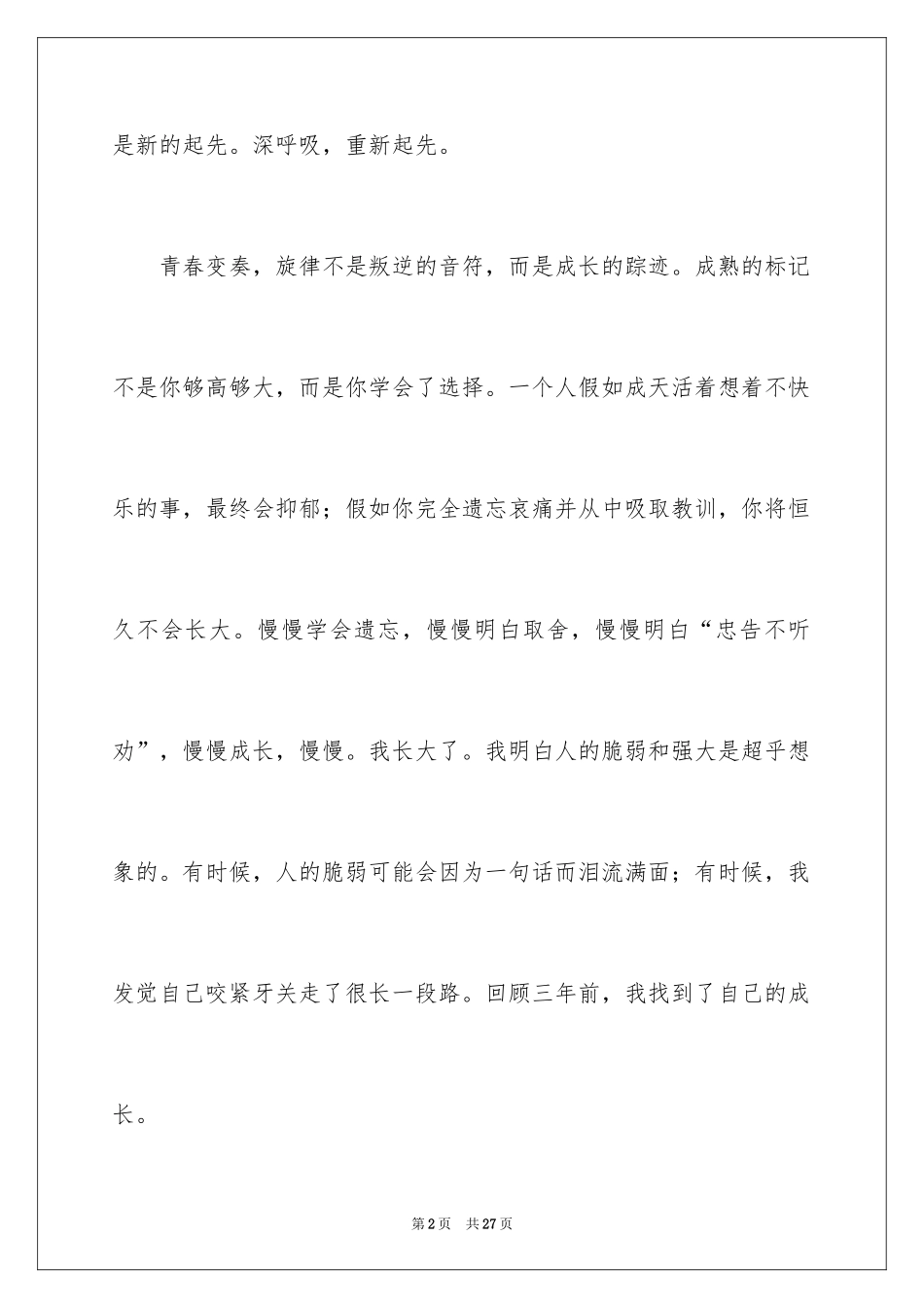 2024中学生演讲青春期_第2页