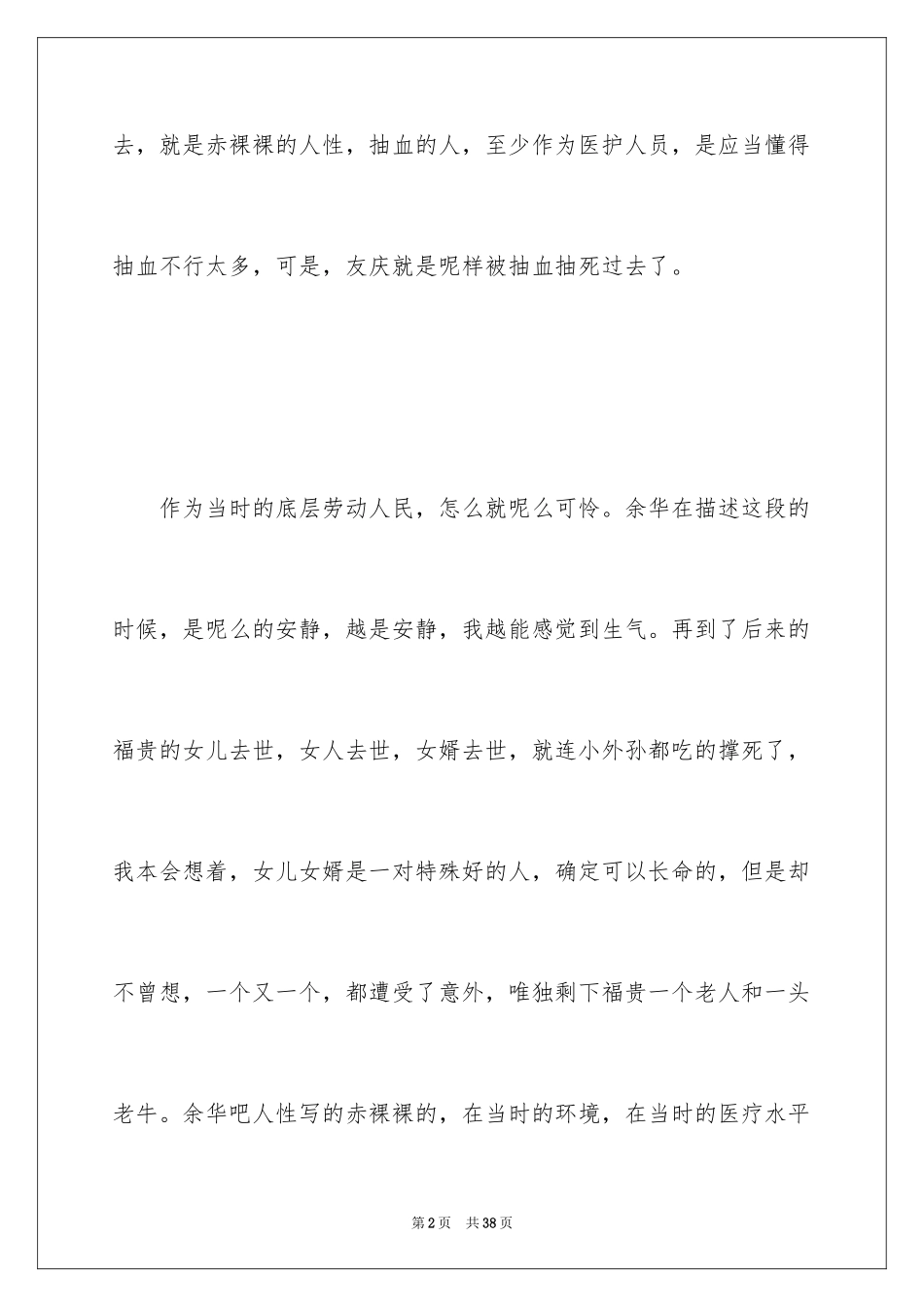 2024《活着》读后感_44_第2页