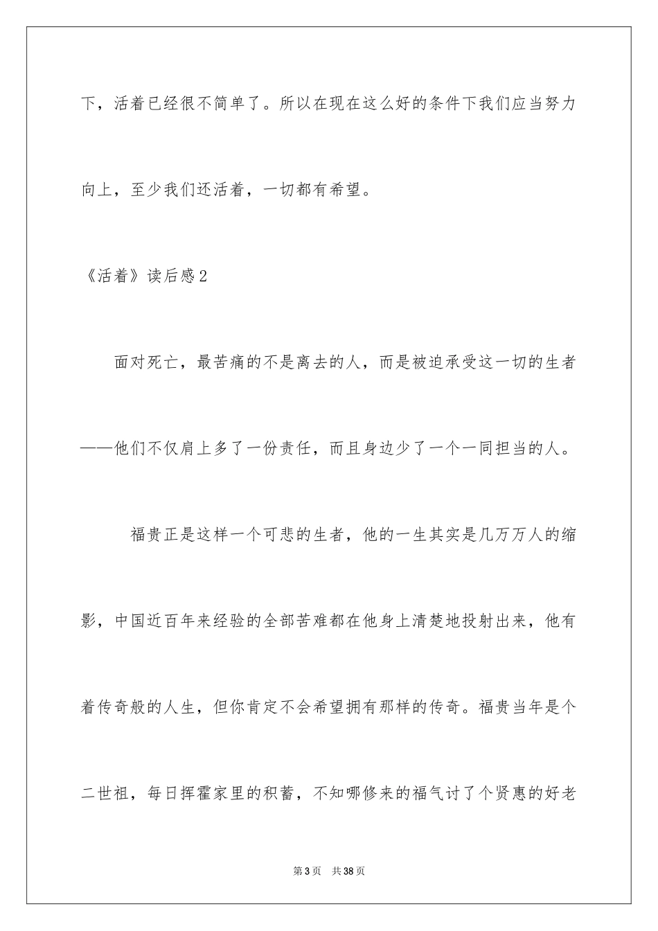 2024《活着》读后感_44_第3页