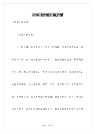 2024《活着》读后感_44