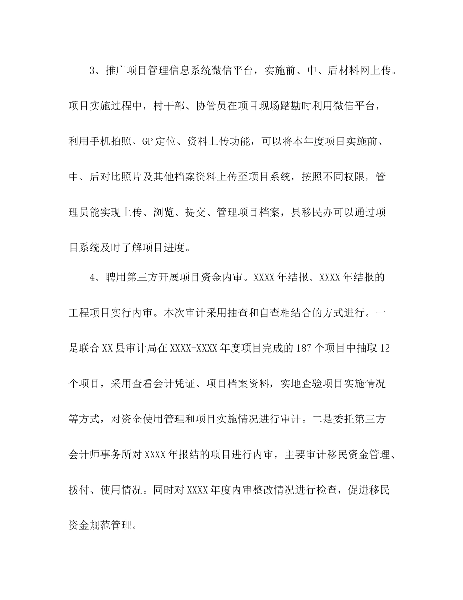移民年度工作总结和来年工作思路_第2页