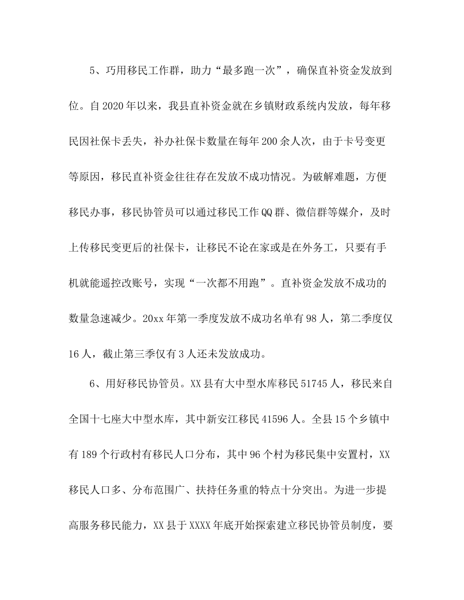 移民年度工作总结和来年工作思路_第3页