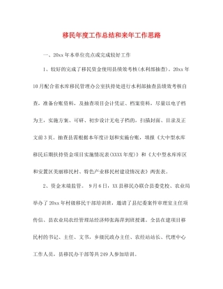 移民年度工作总结和来年工作思路