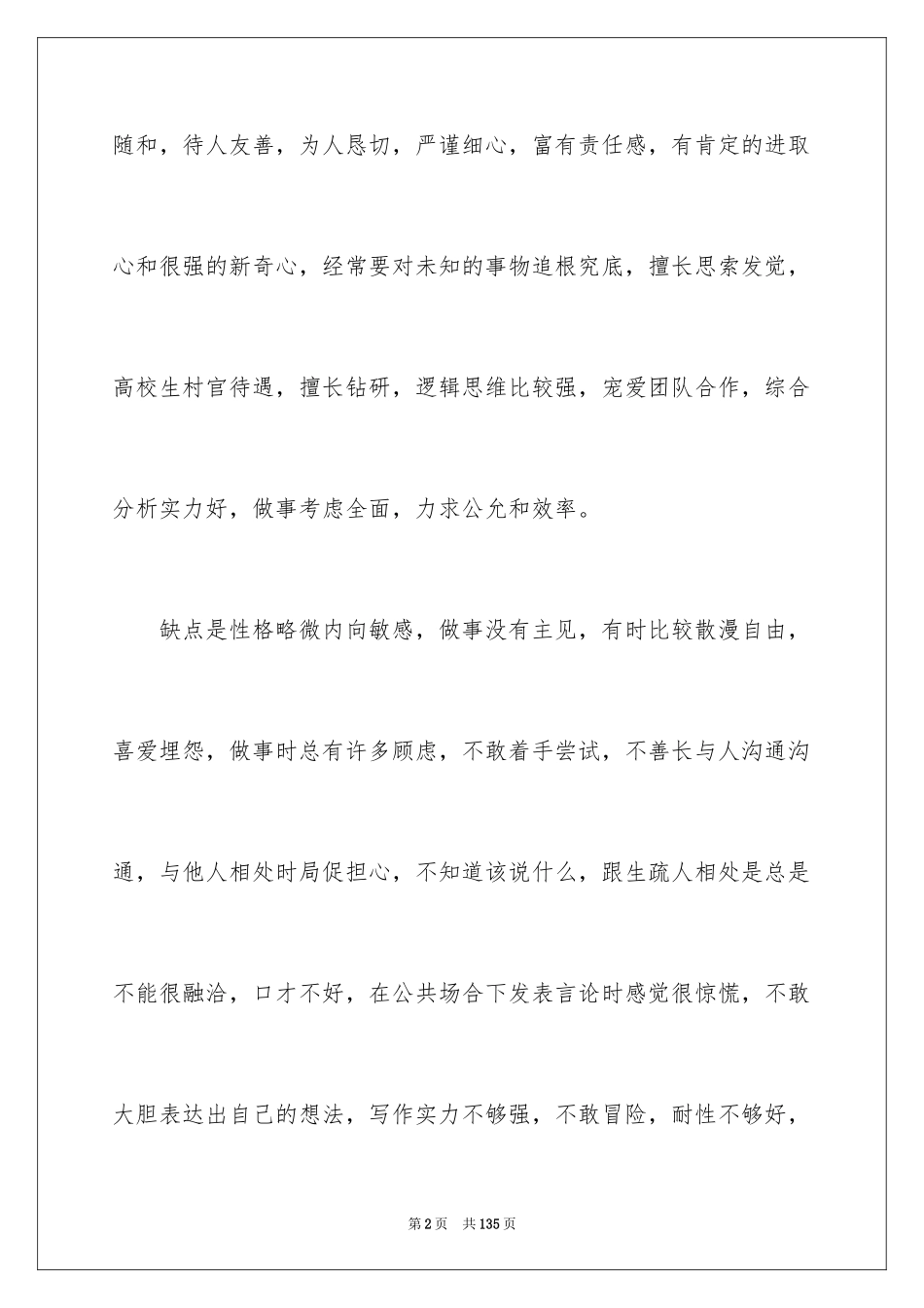 2024会计职业生涯规划书_第2页