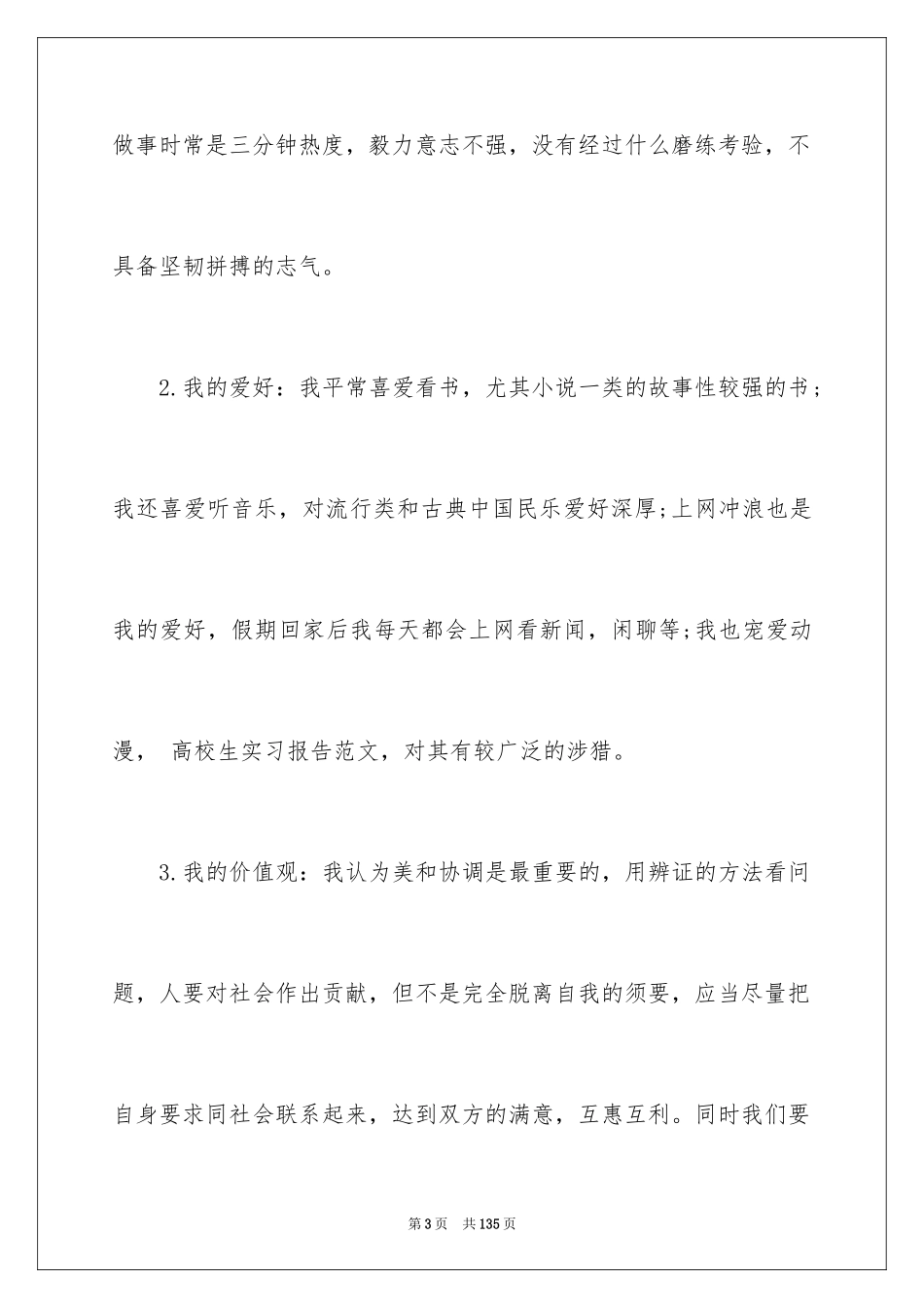 2024会计职业生涯规划书_第3页