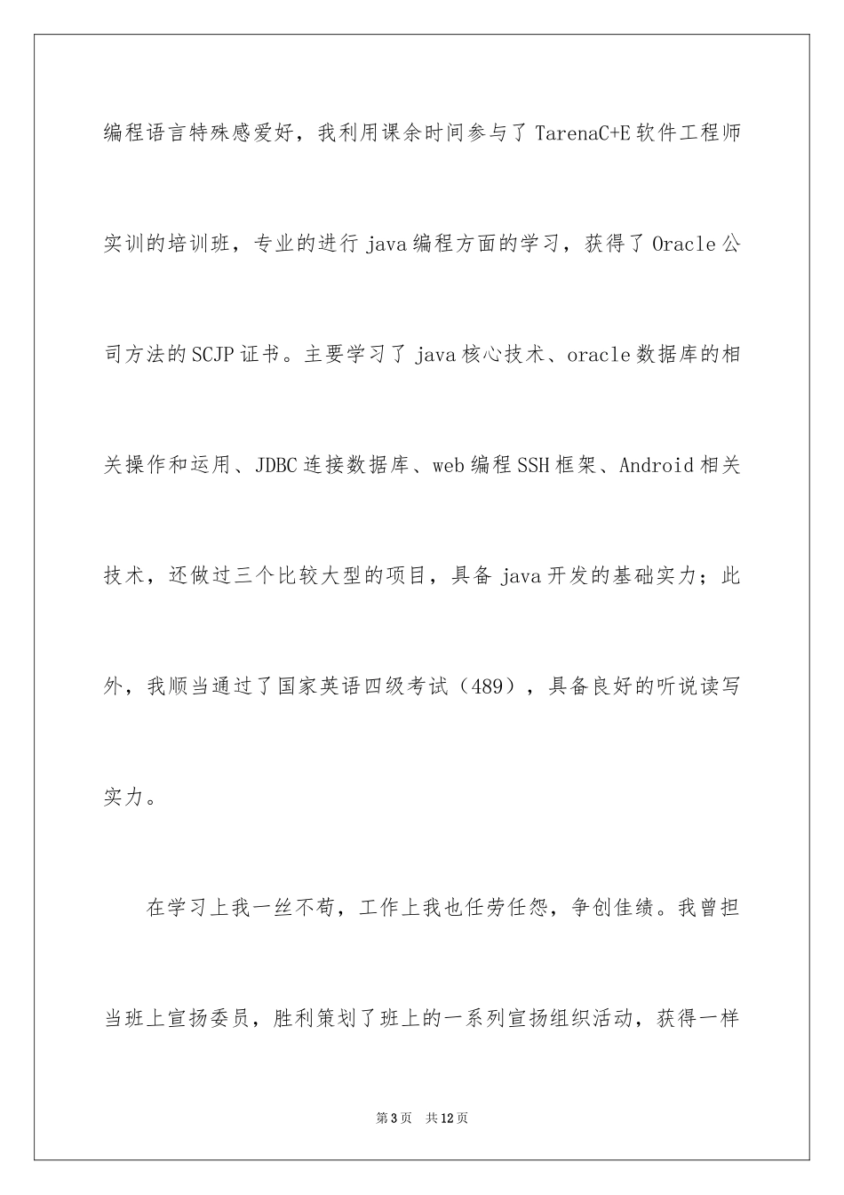 2024JAVA工程求职信_1_第3页
