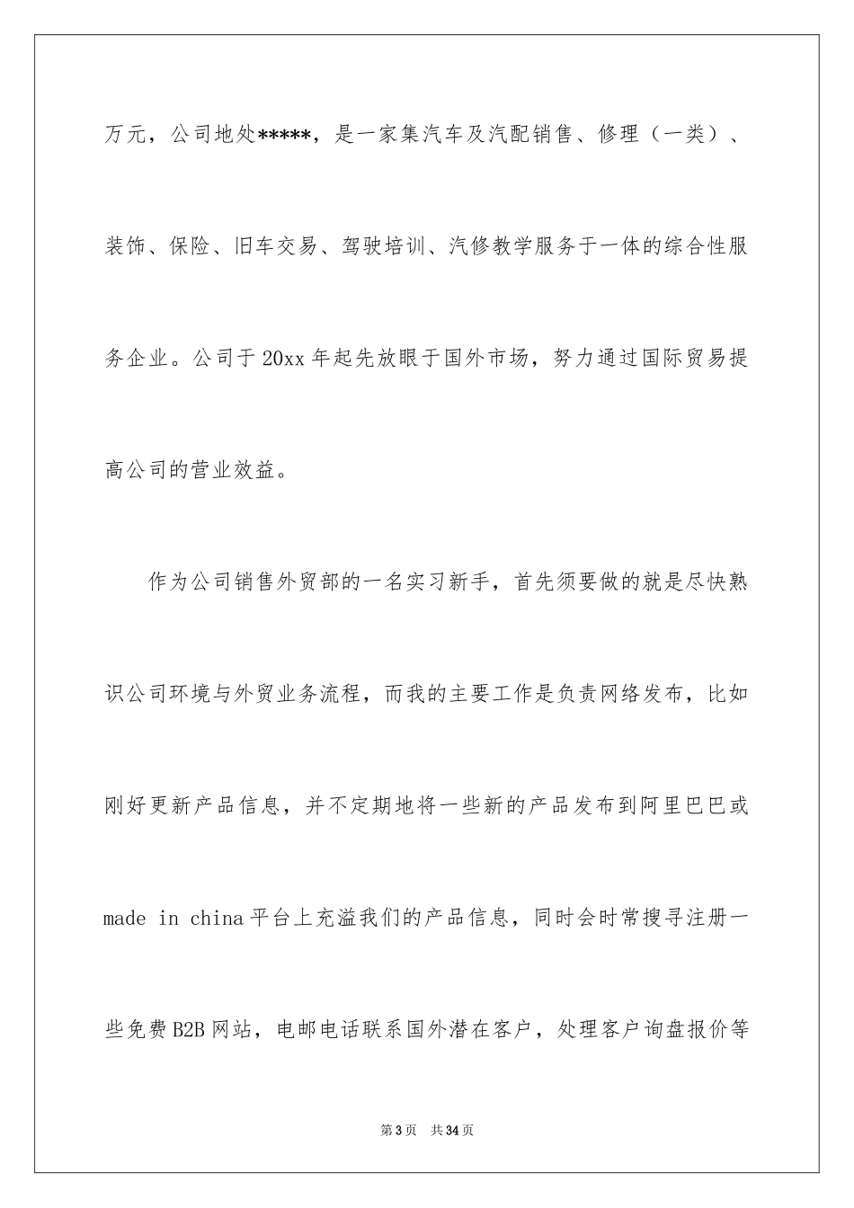 2024业务员毕业实习总结_第3页