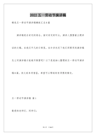 2024五一劳动节演讲稿_926