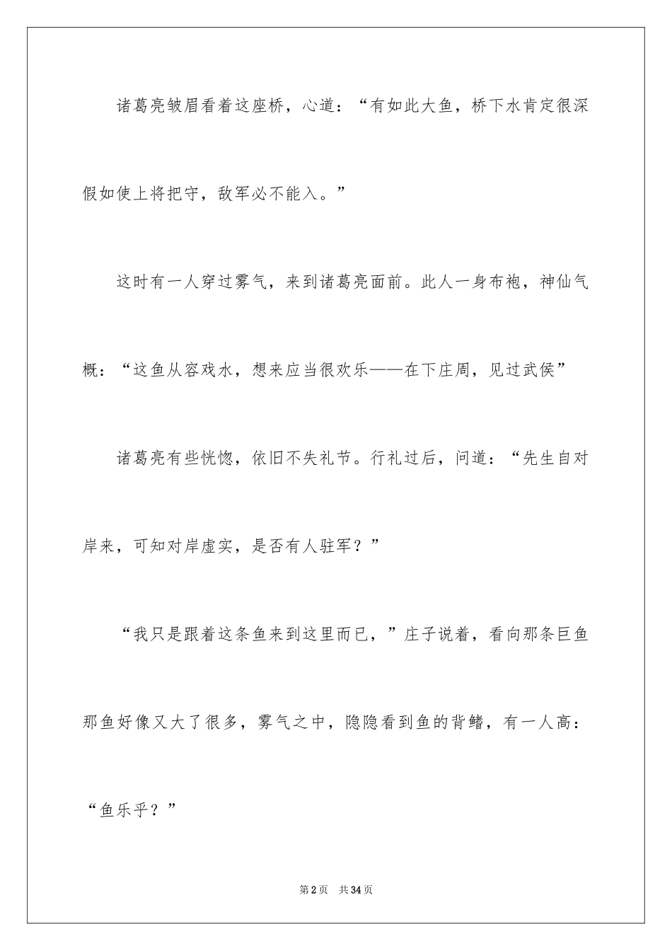 2024《三国演义》读书笔记_44_第2页