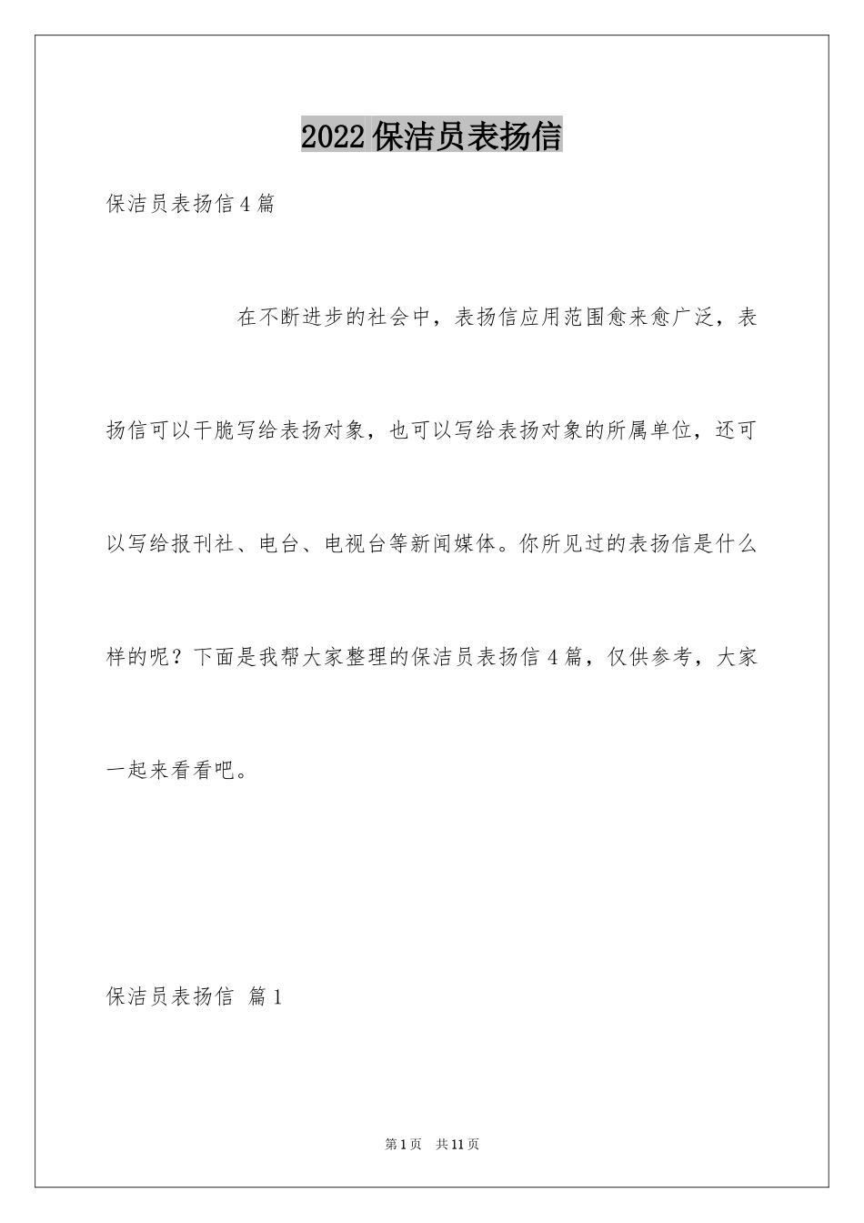 2024保洁员表扬信_2_第1页