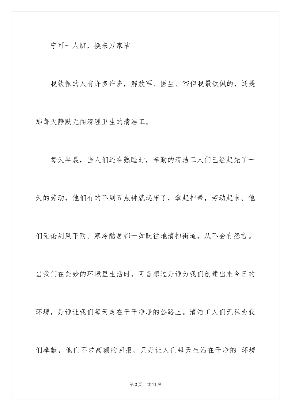 2024保洁员表扬信_2_第2页