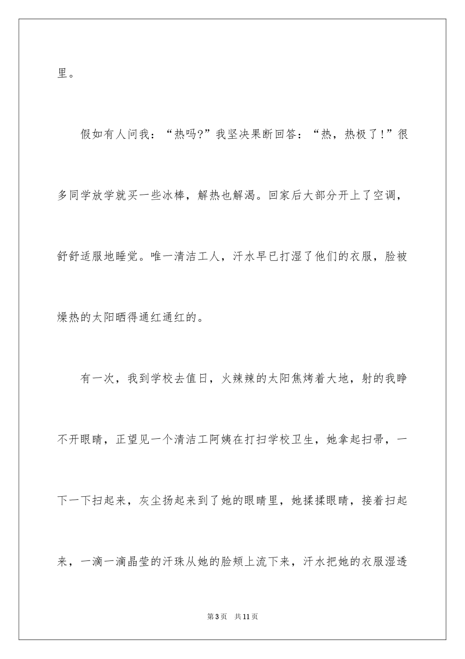 2024保洁员表扬信_2_第3页
