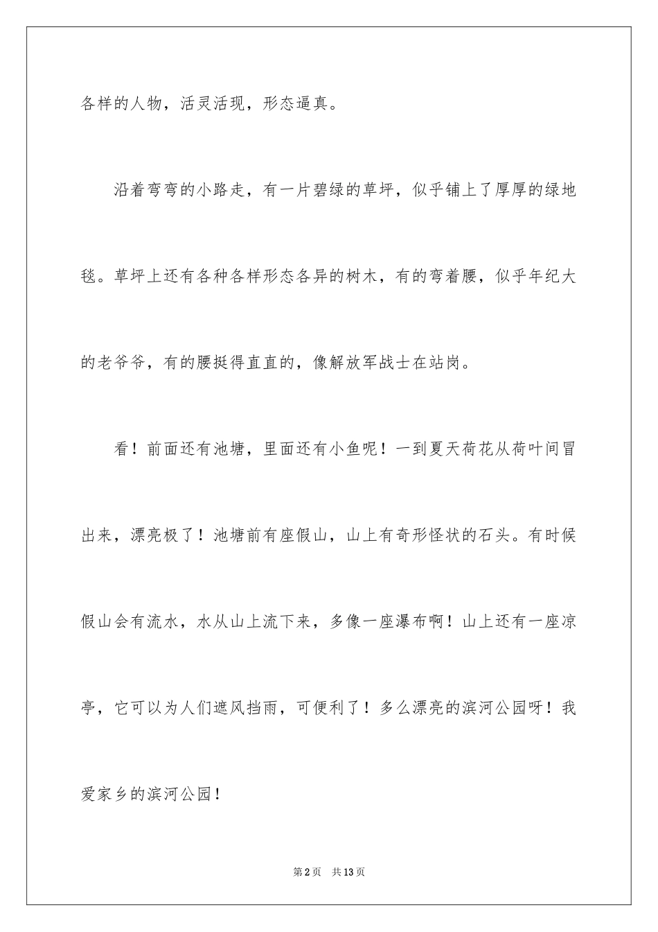 2024一年级我的家作文_21_第2页