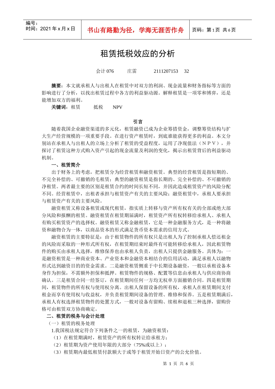 高级财务论文_第1页