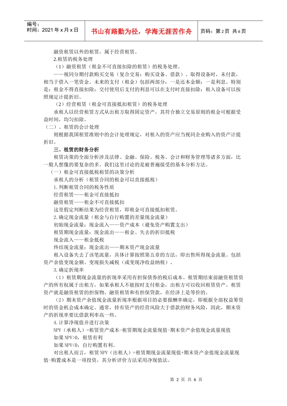高级财务论文_第2页