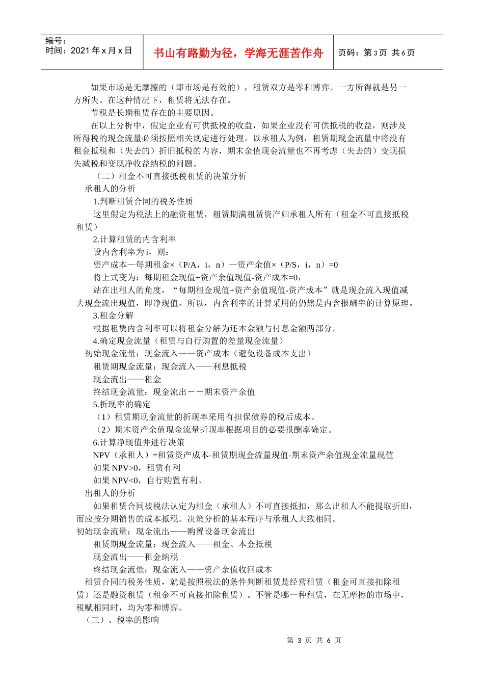 高级财务论文_第3页