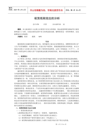 高级财务论文