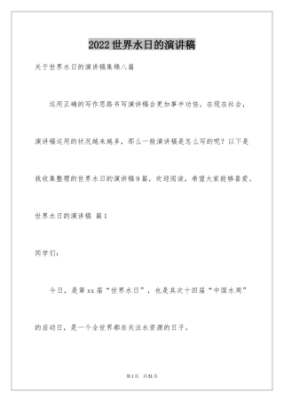 2024世界水日的演讲稿_5