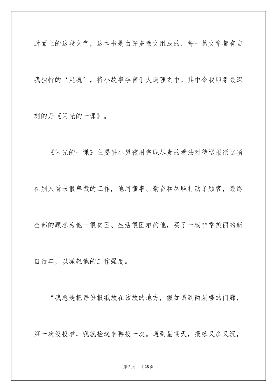 2024《站成一棵树》读书笔记_5_第2页