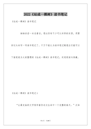 2024《站成一棵树》读书笔记_5