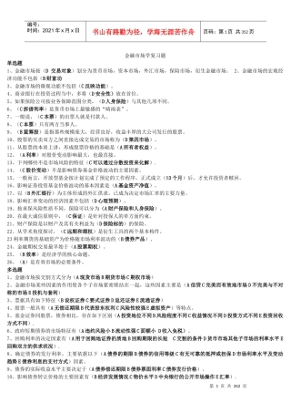 金融市场学《金融国际金融方向》答案_职业技能实训
