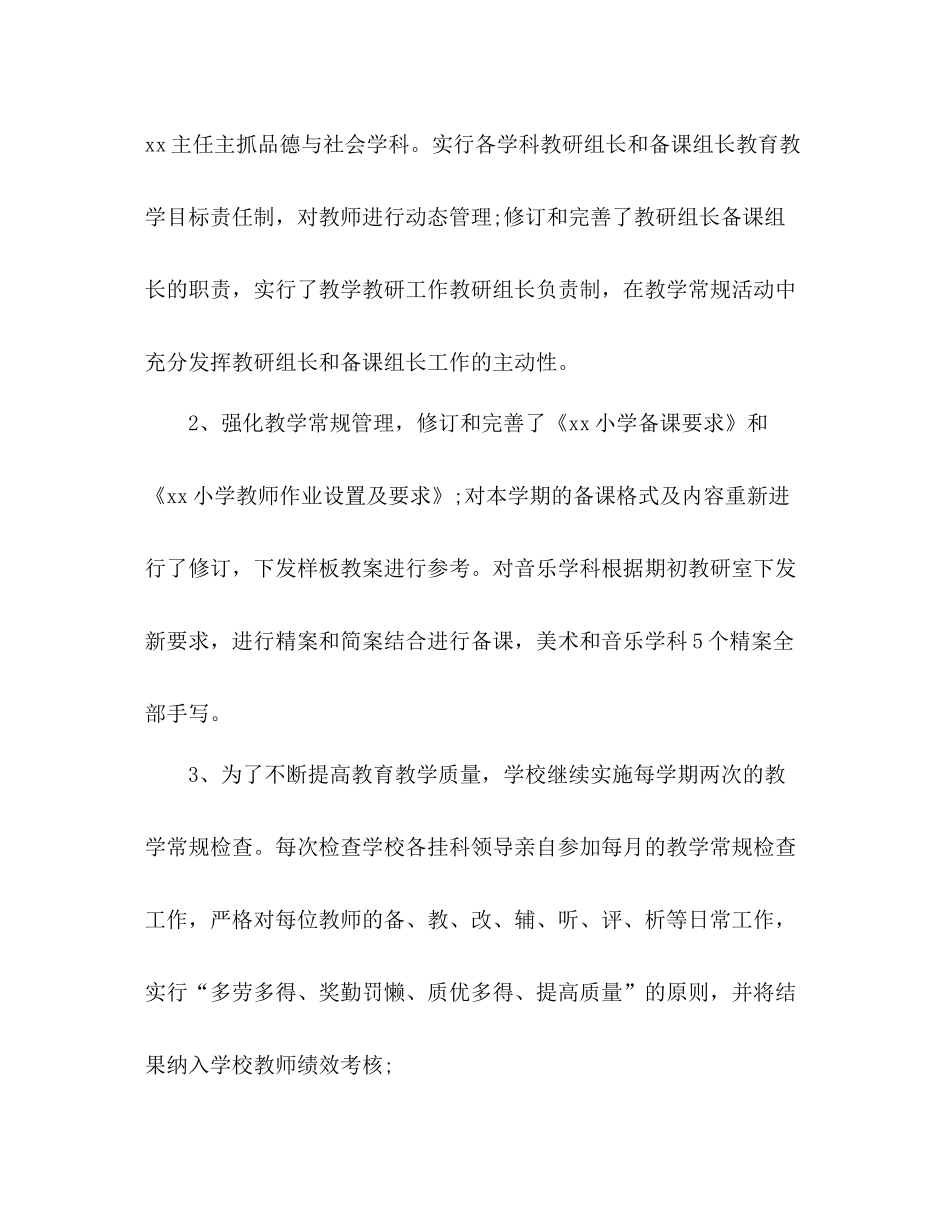 小学20学年度教学工作总结_第2页