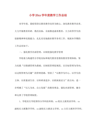 小学20学年度教学工作总结