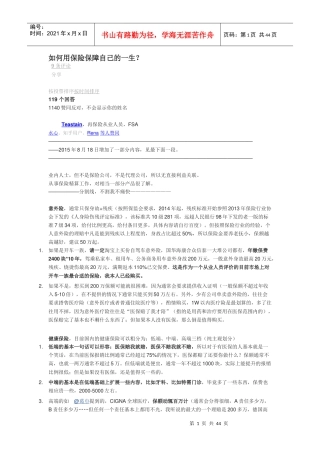 如何用保险保障你的一生