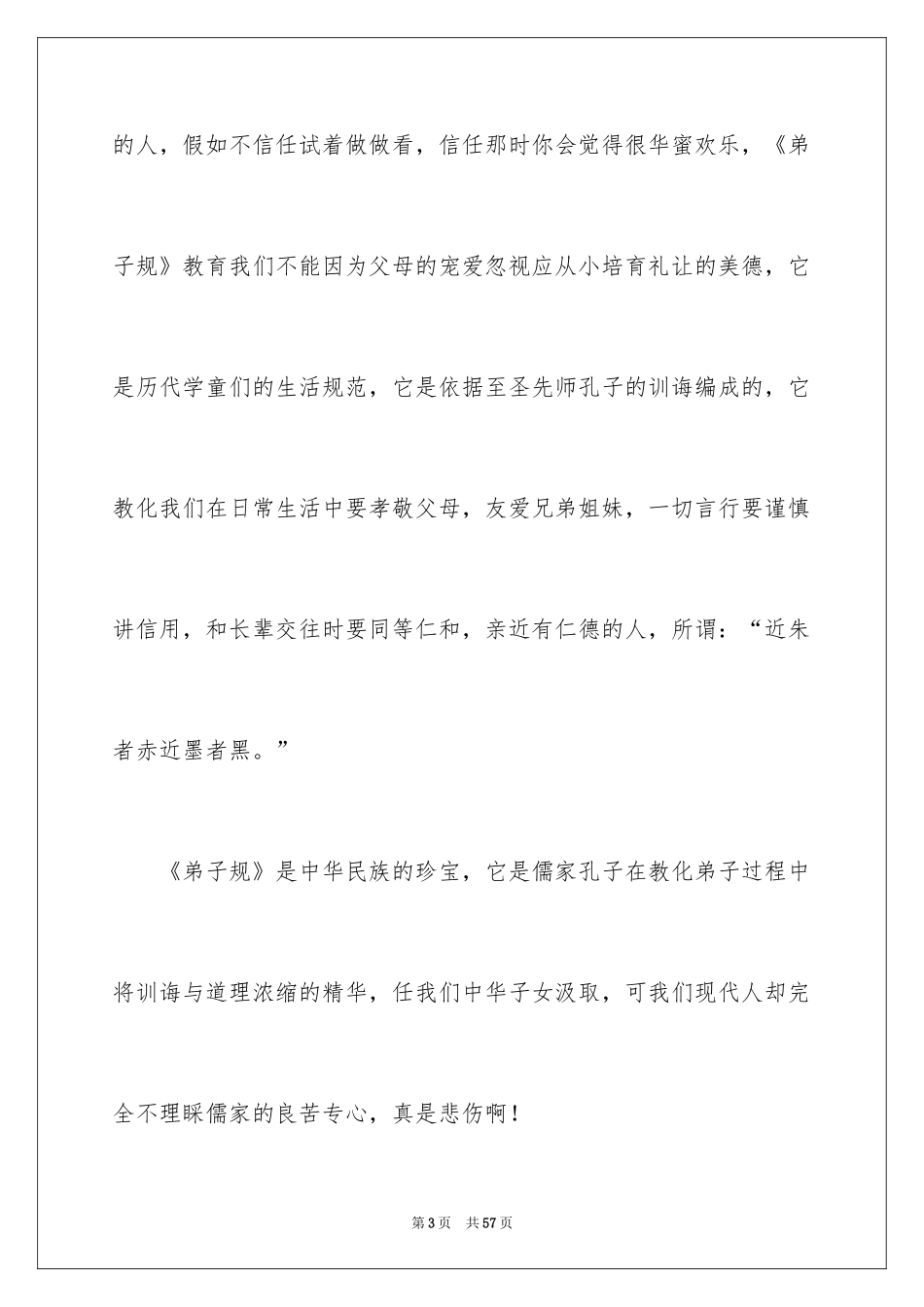 2024《弟子规》读后感800字_第3页