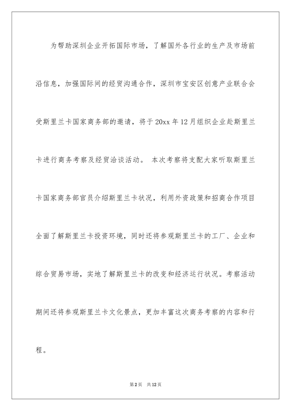 2024会议的邀请函_3_第2页