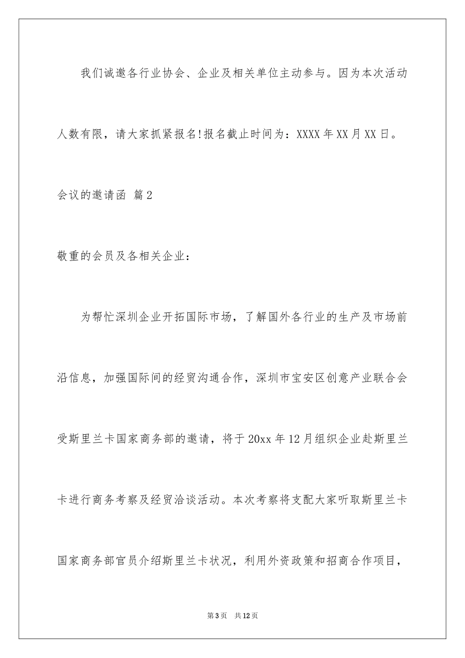 2024会议的邀请函_3_第3页