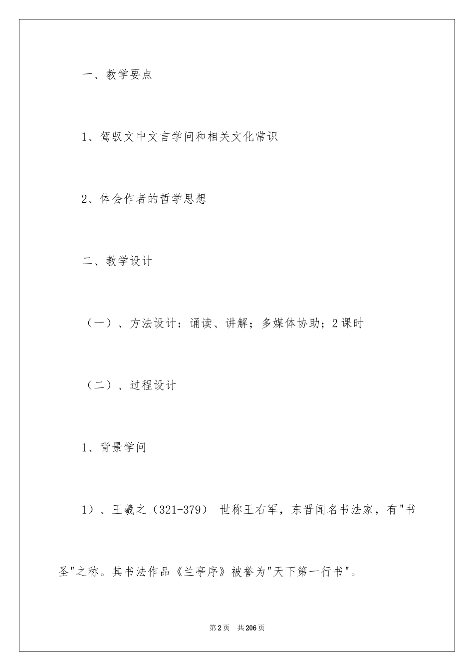 2024《兰亭集序》教学设计_1_第2页