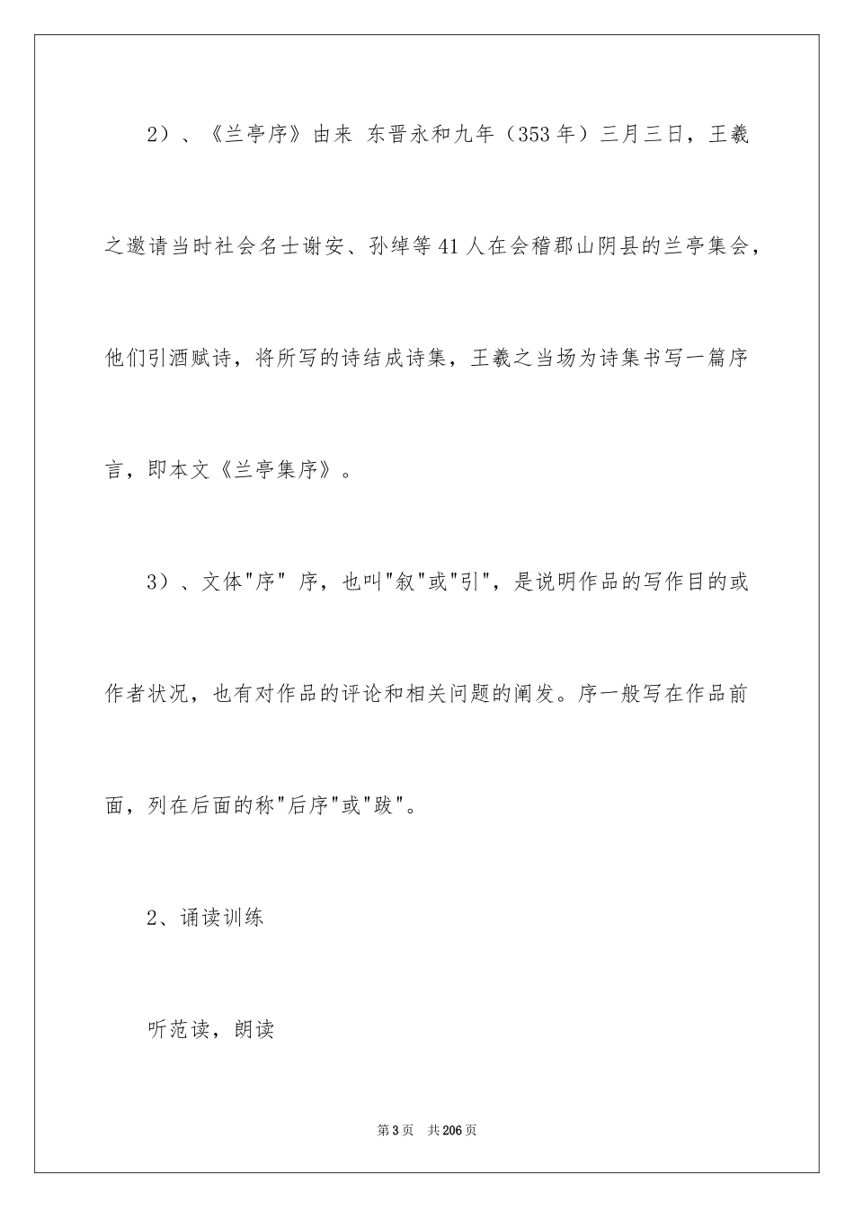 2024《兰亭集序》教学设计_1_第3页