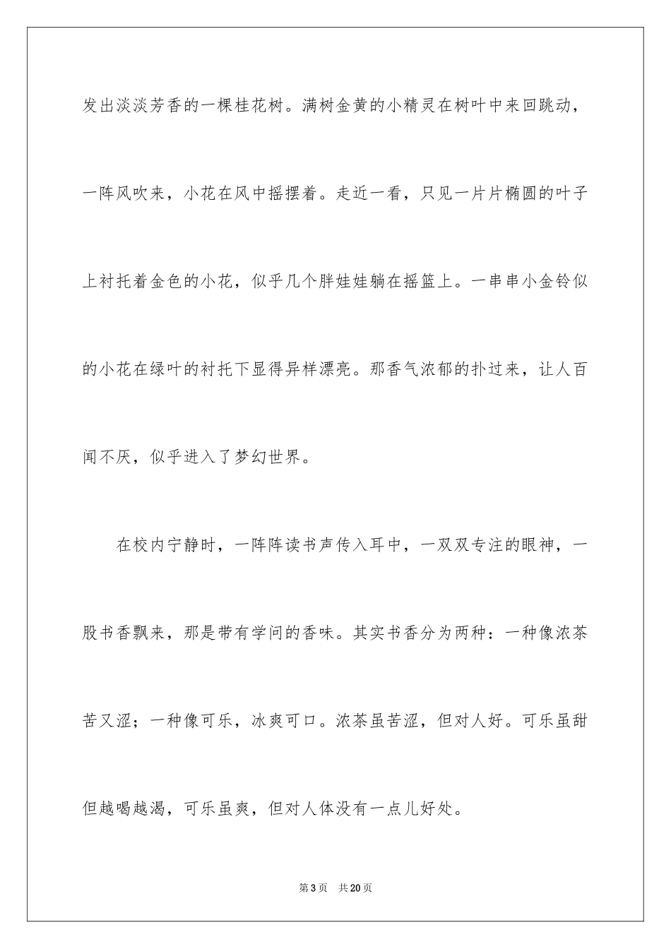 2024优秀写景作文_229_第3页