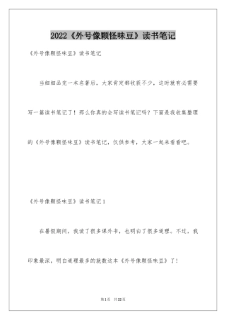 2024《外号像颗怪味豆》读书笔记_2