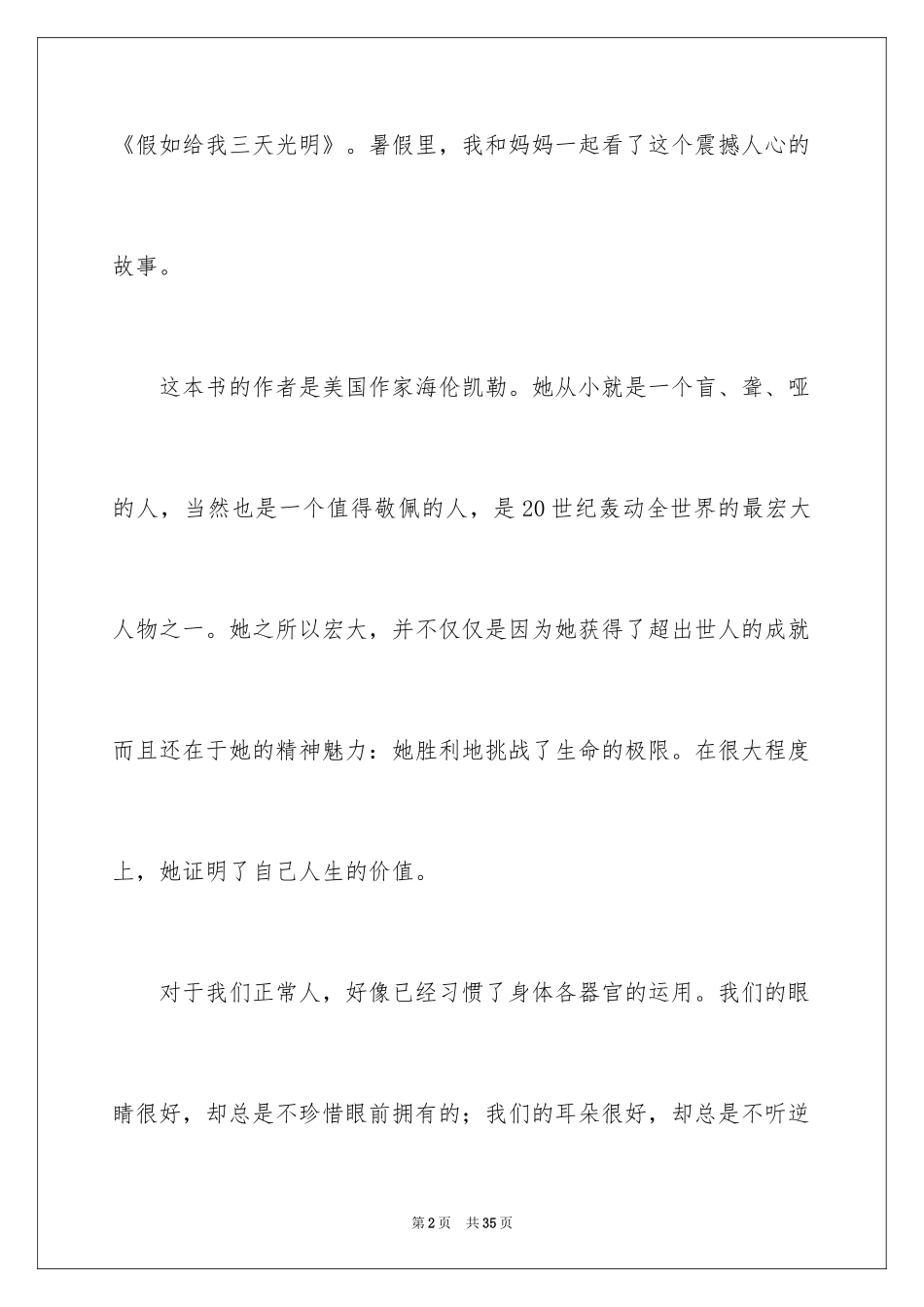 2024《假如给我三天光明》读后感_13_第2页
