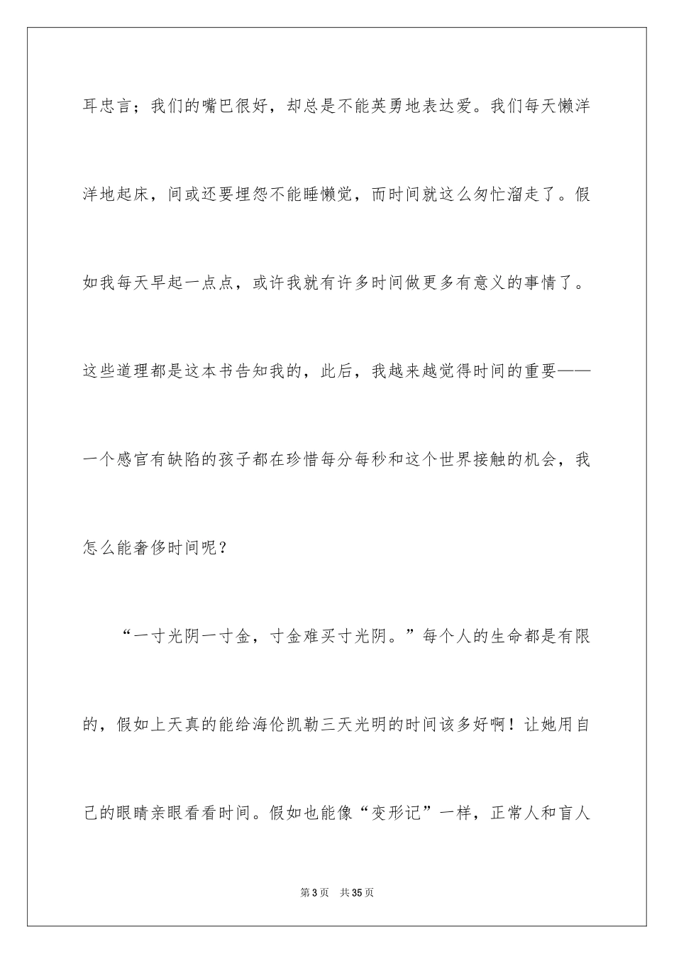2024《假如给我三天光明》读后感_13_第3页