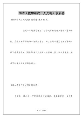 2024《假如给我三天光明》读后感_13