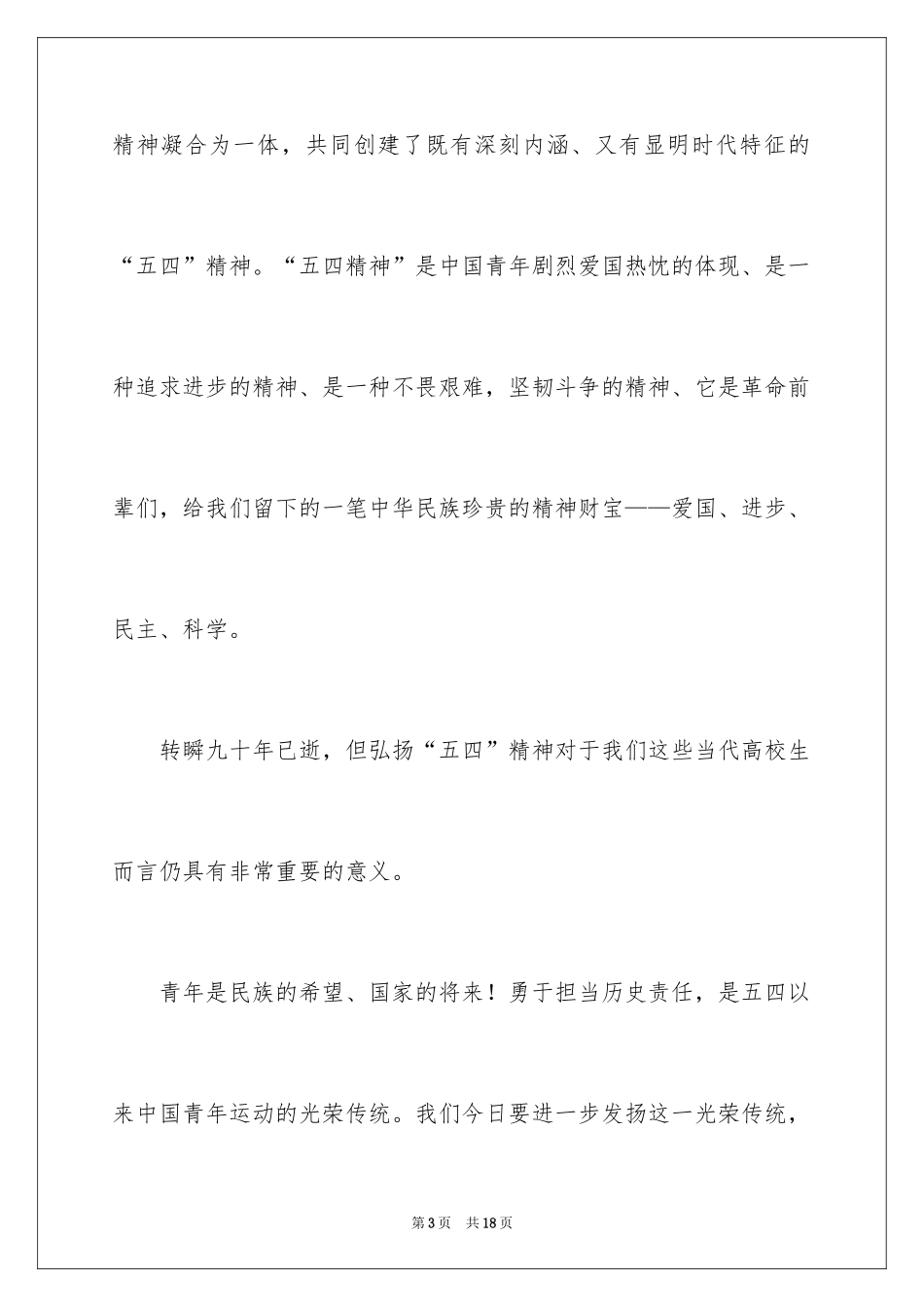 2024五分钟演讲稿_3_第3页