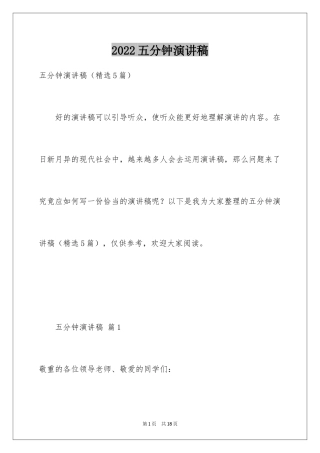 2024五分钟演讲稿_3