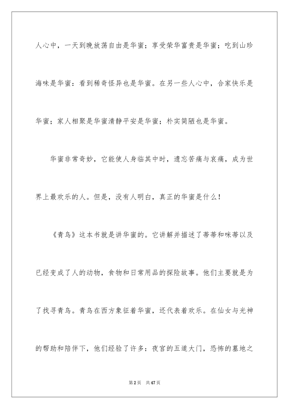 2024《青鸟》读后感_4_第2页