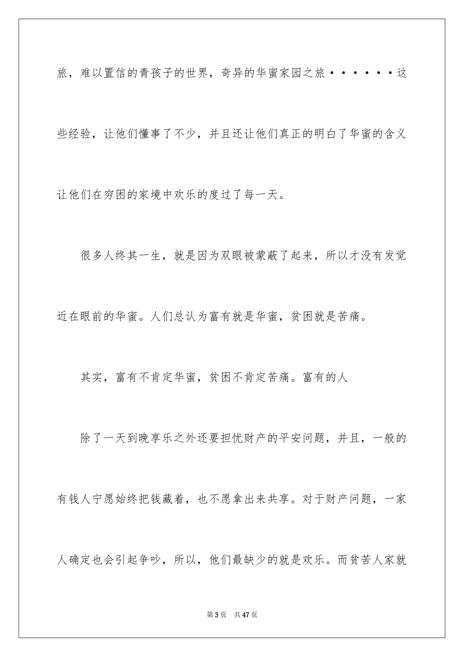 2024《青鸟》读后感_4_第3页