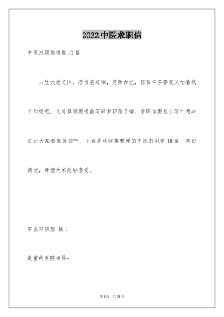 2024中医求职信_14