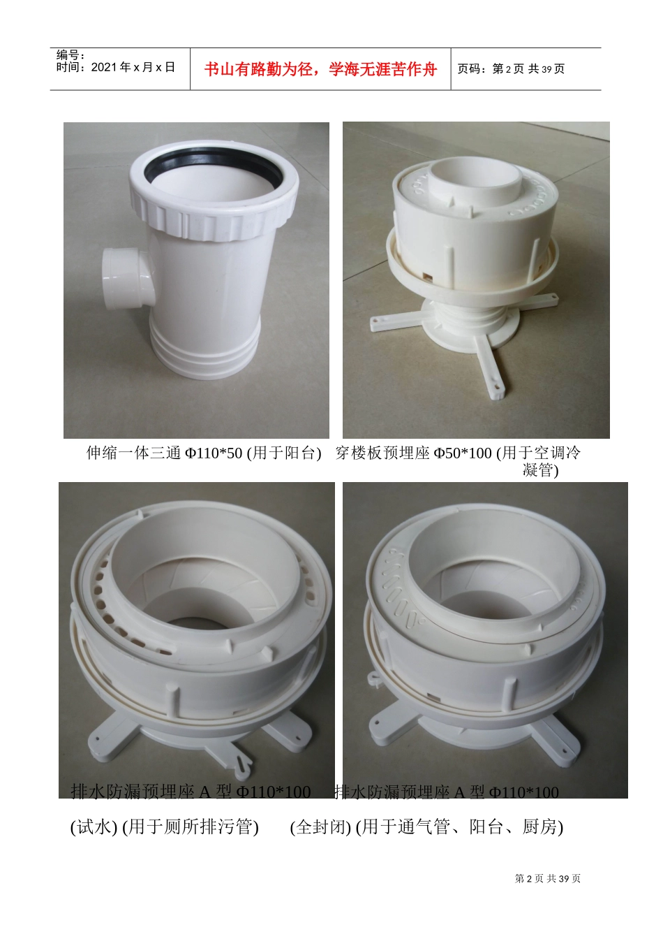 同层排水安装资料(DOC35页)_第2页