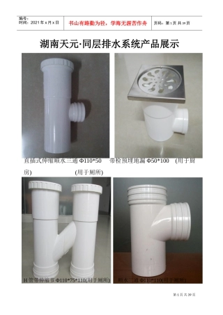 同层排水安装资料(DOC35页)