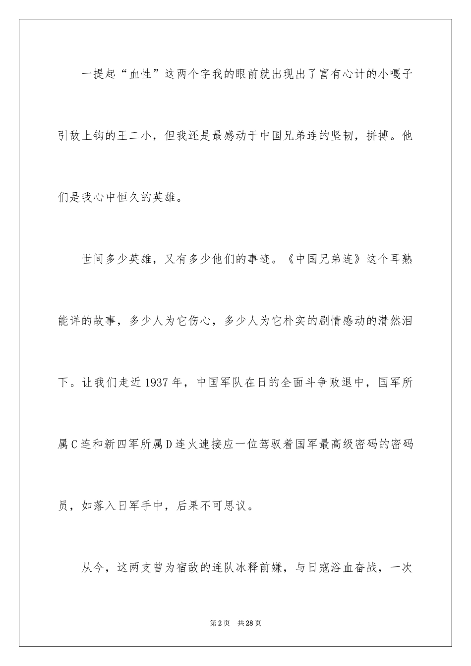 2024中华魂演讲稿_231_第2页