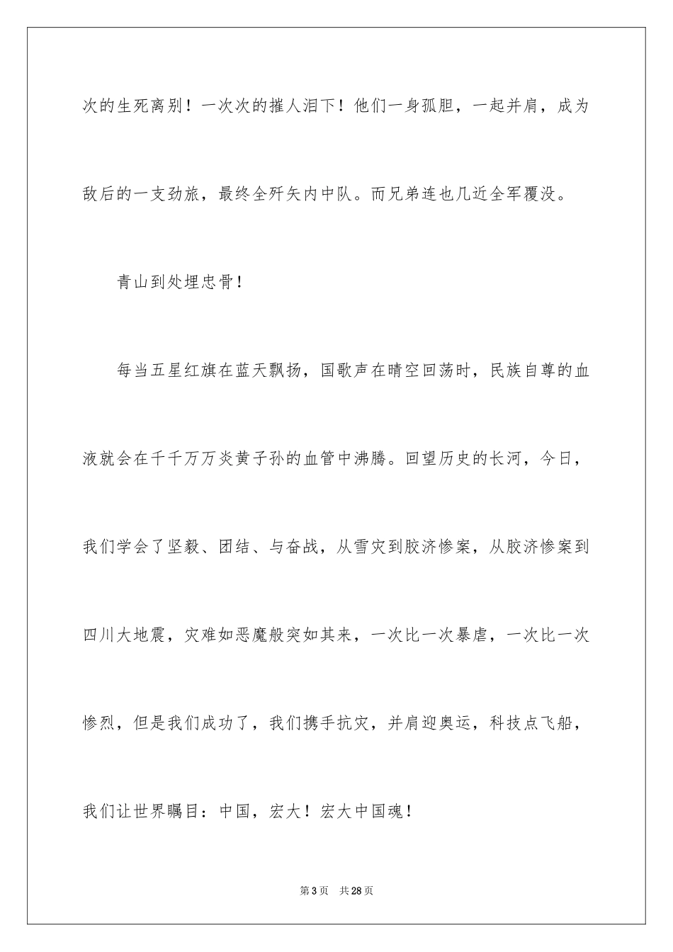 2024中华魂演讲稿_231_第3页