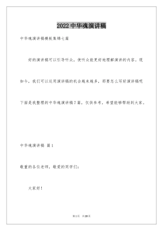 2024中华魂演讲稿_231