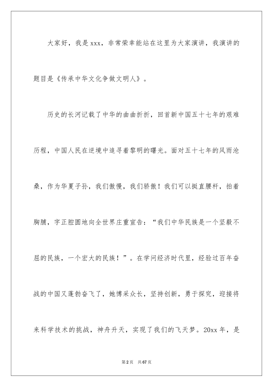 2024争做文明中学生演讲稿_10_第2页